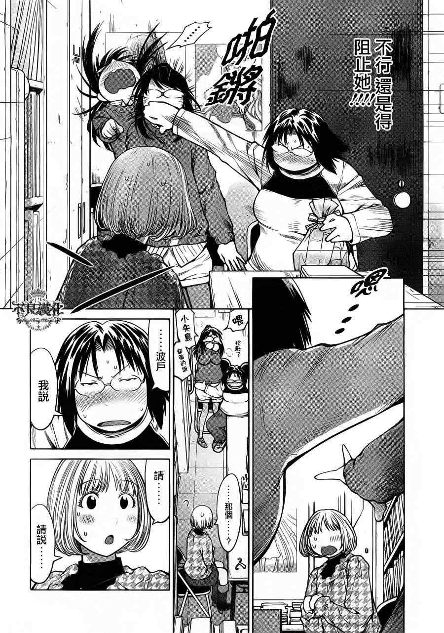 《现视研》第82话 第20页