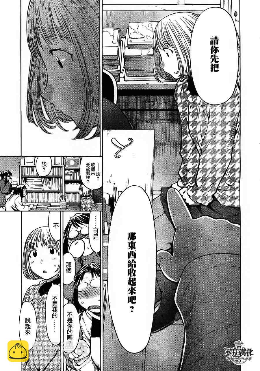 《现视研》第82话 第21页