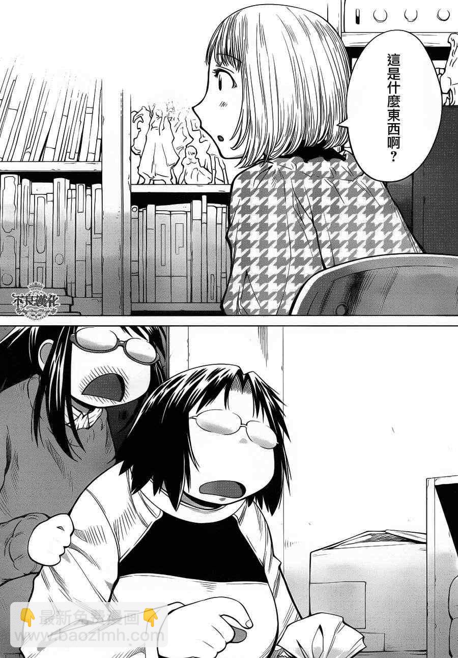 《现视研》第82话 第22页