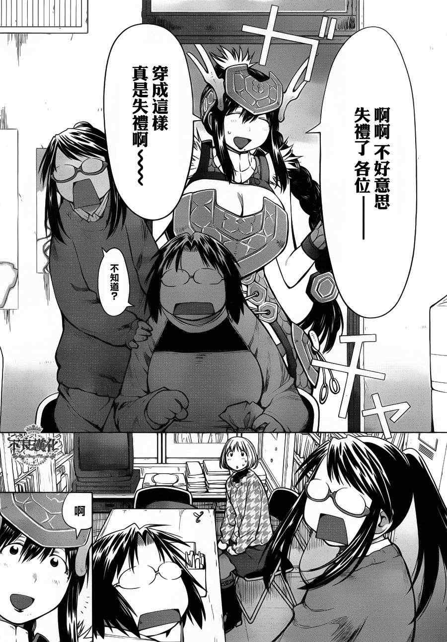 《现视研》第82话 第23页
