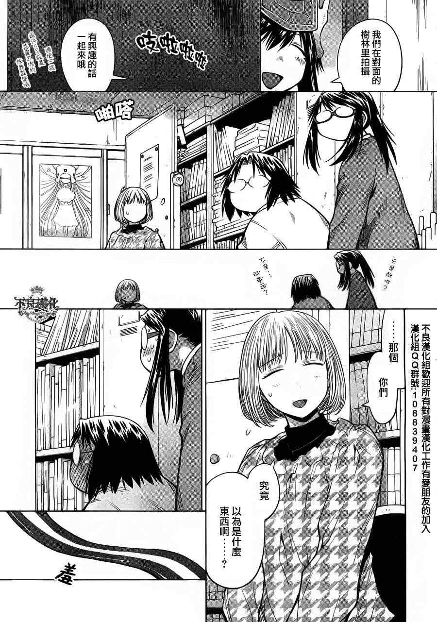 《现视研》第82话 第25页