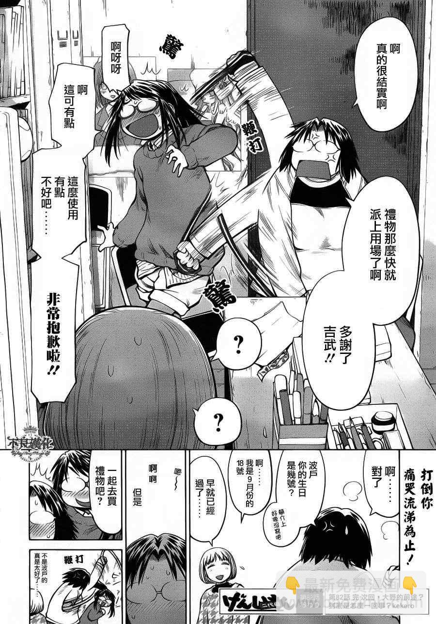 《现视研》第82话 第26页