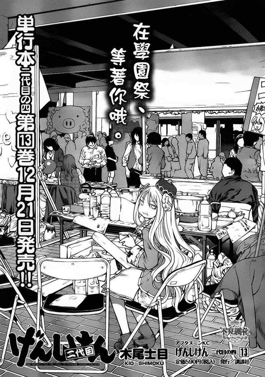 《现视研》第82话 第27页