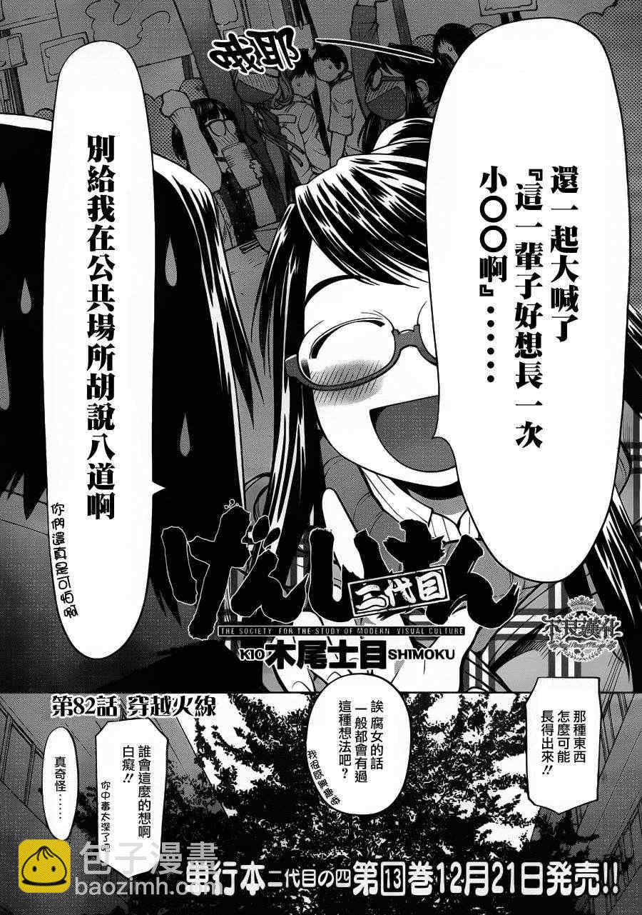 《现视研》第82话 第2页