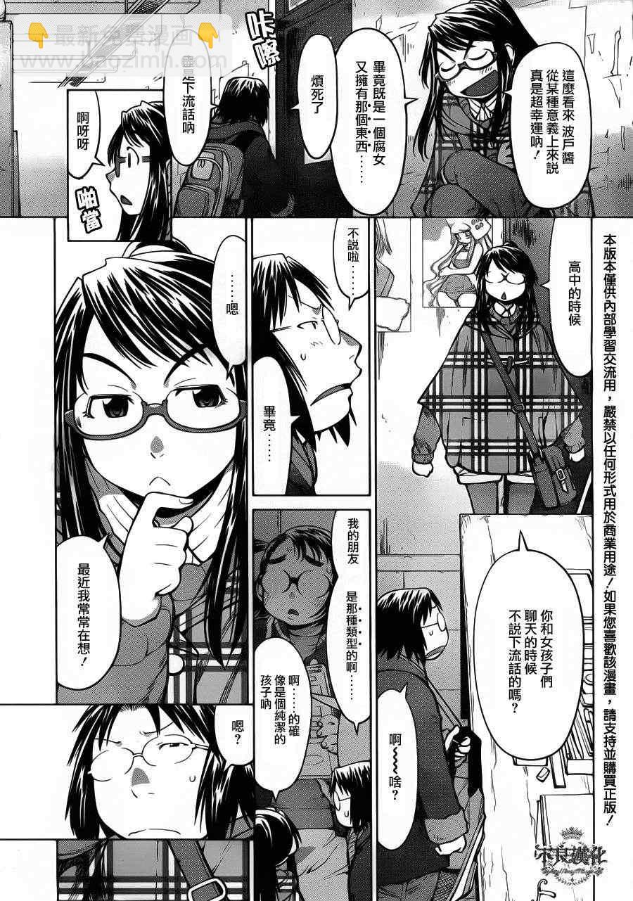《现视研》第82话 第3页