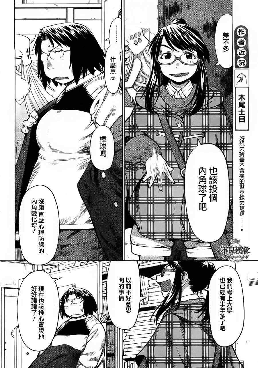 《现视研》第82话 第4页