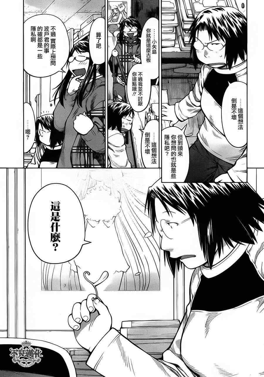 《现视研》第82话 第5页