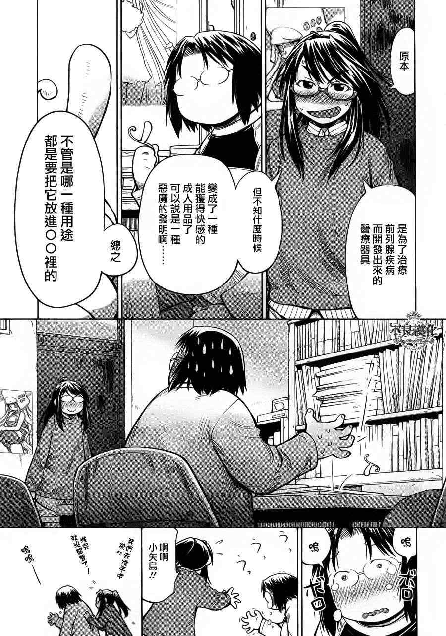 《现视研》第82话 第7页