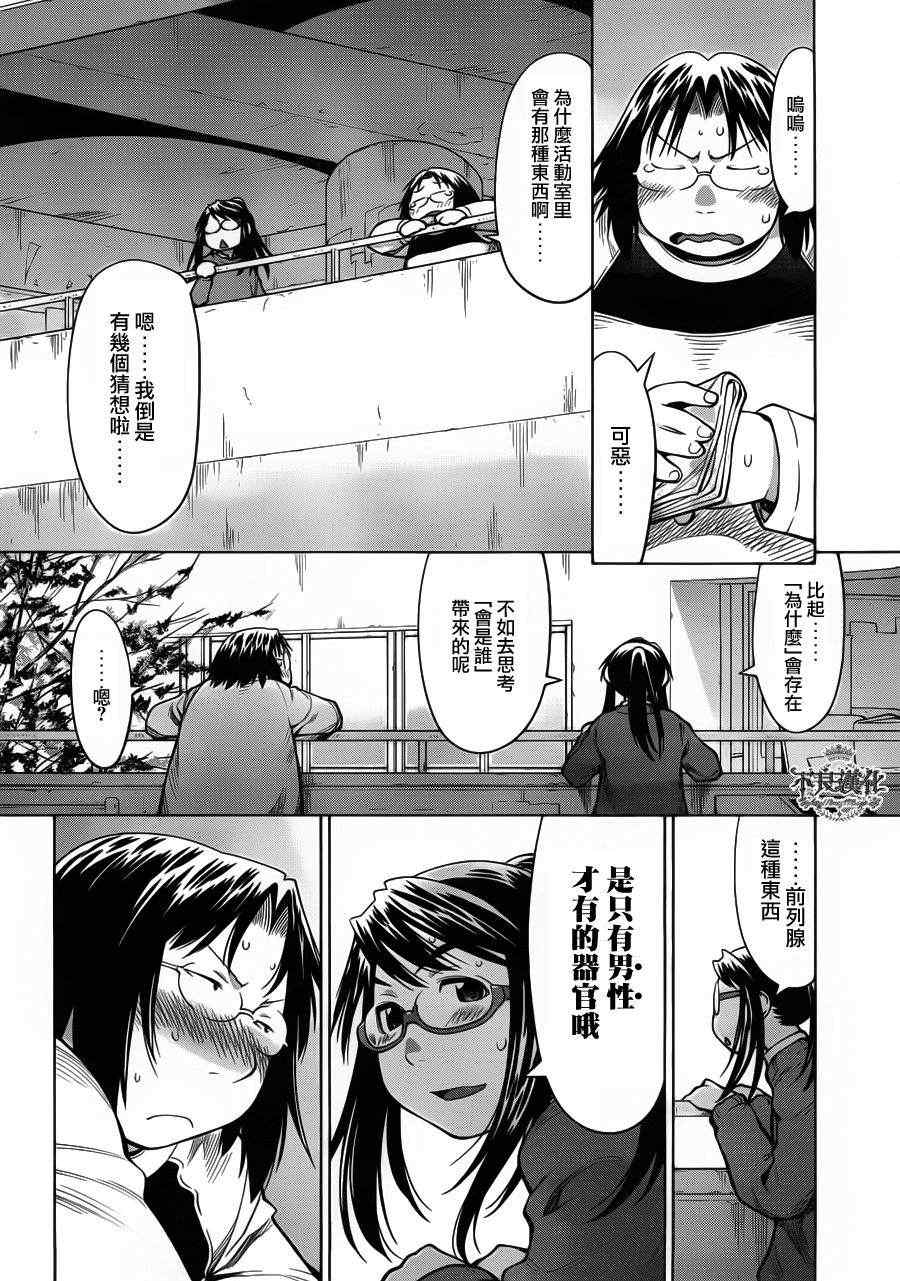 《现视研》第82话 第8页