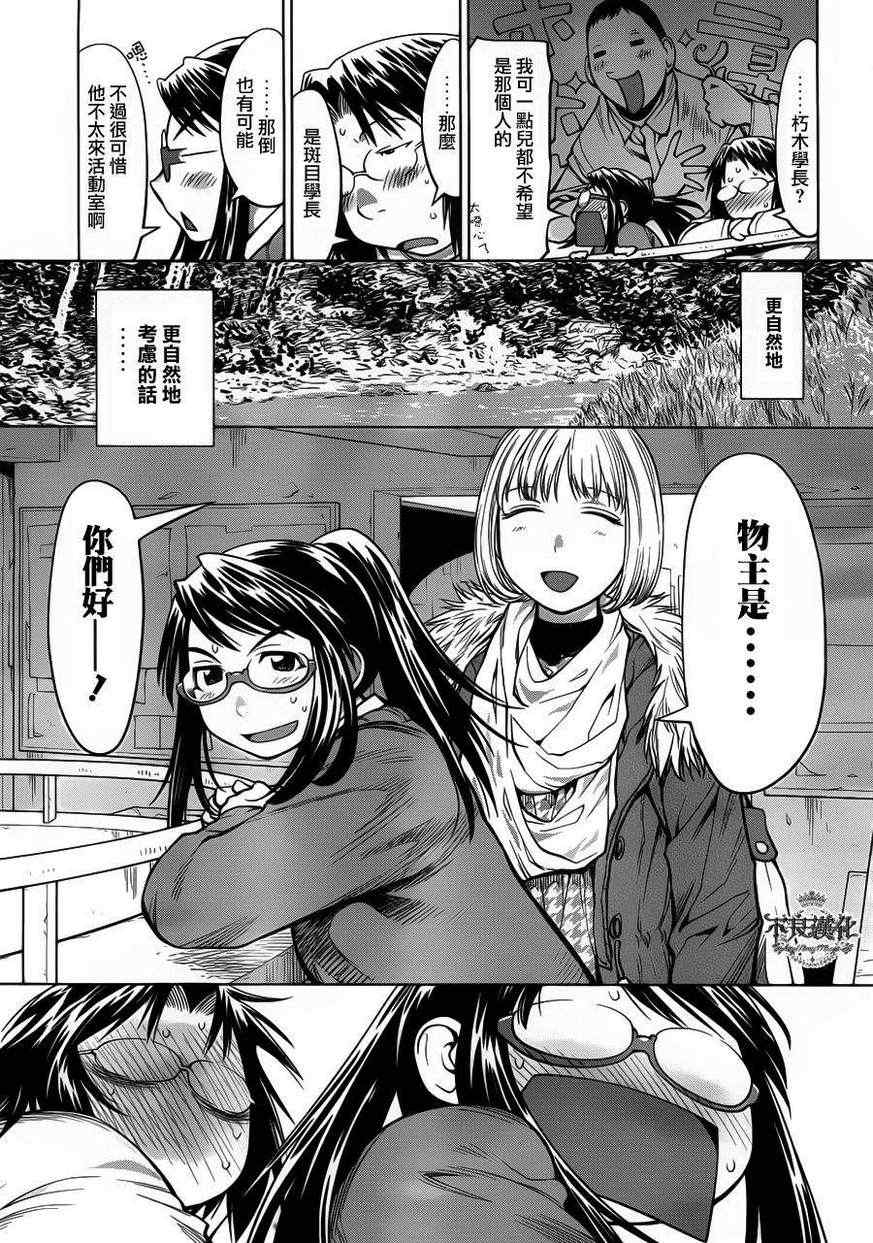 《现视研》第82话 第9页