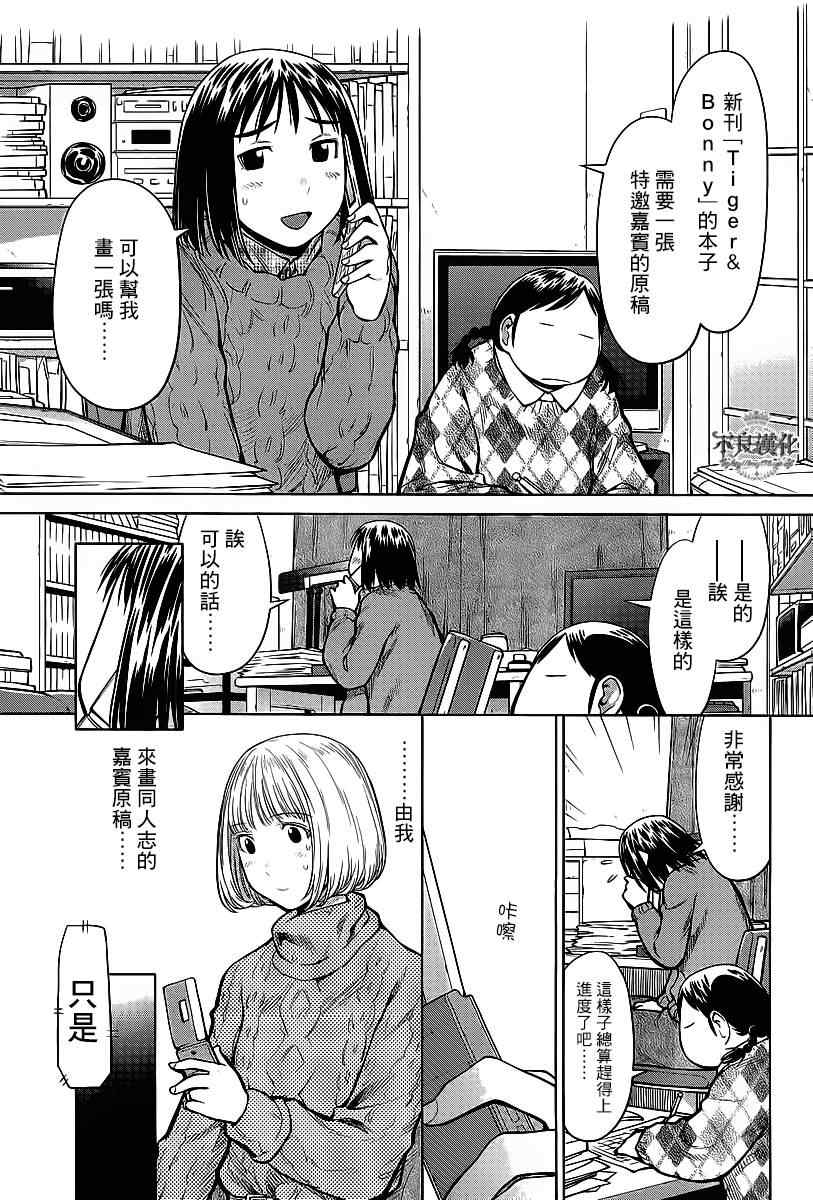 《现视研》第84话 第10页
