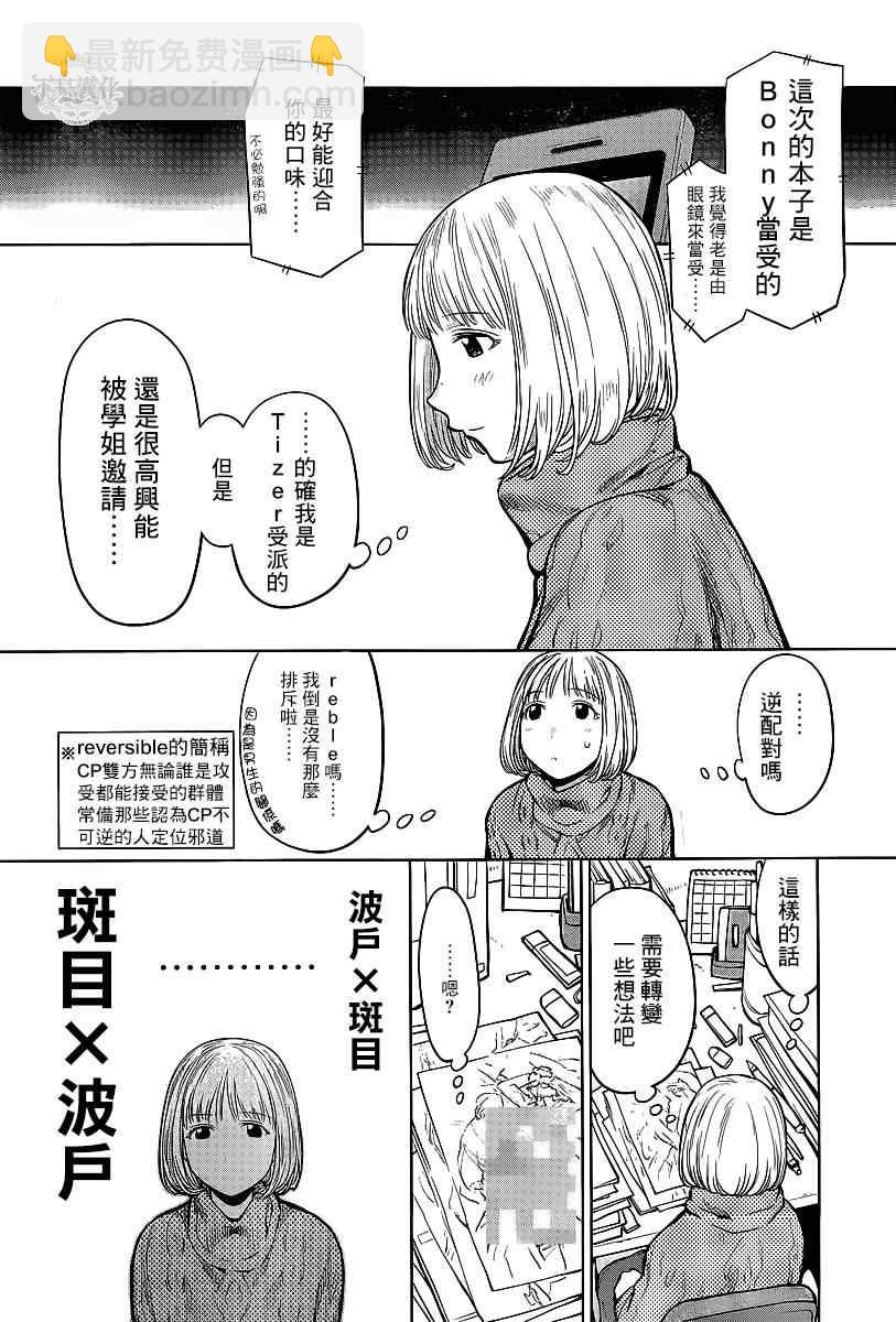 《现视研》第84话 第11页