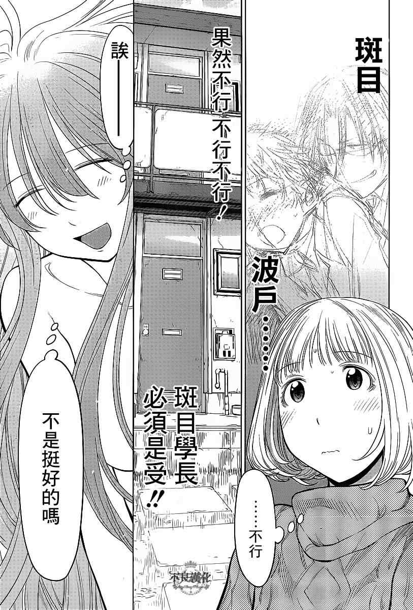 《现视研》第84话 第12页