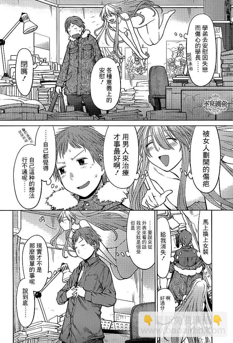 《现视研》第84话 第13页