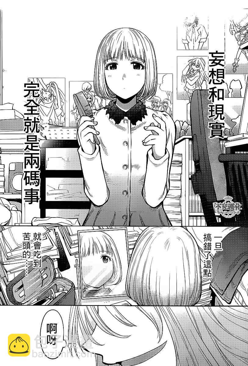 《现视研》第84话 第14页