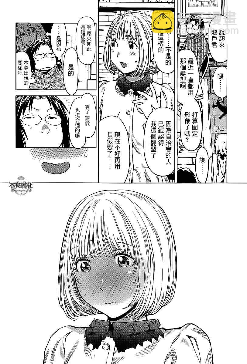 《现视研》第84话 第19页