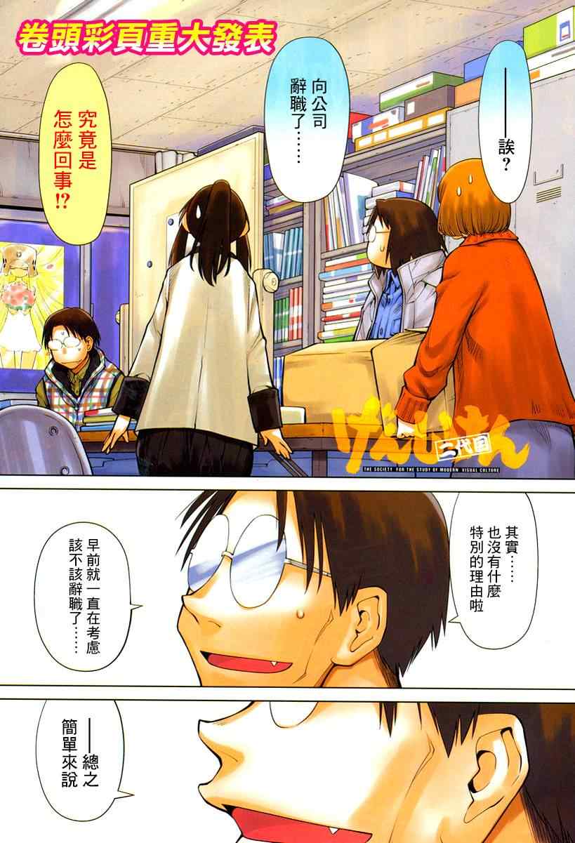 《现视研》第84话 第1页