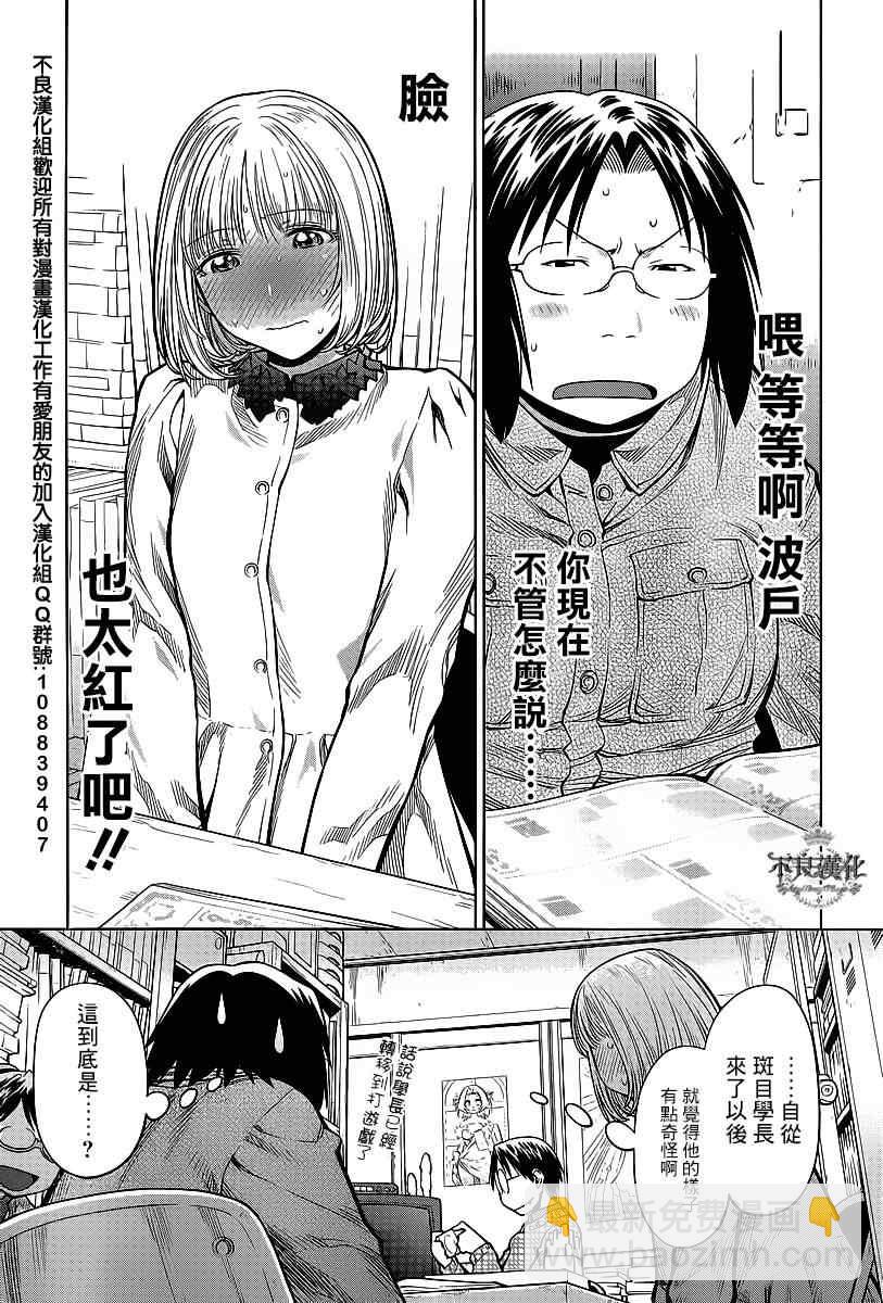 《现视研》第84话 第20页