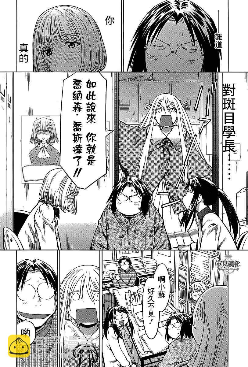 《现视研》第84话 第21页