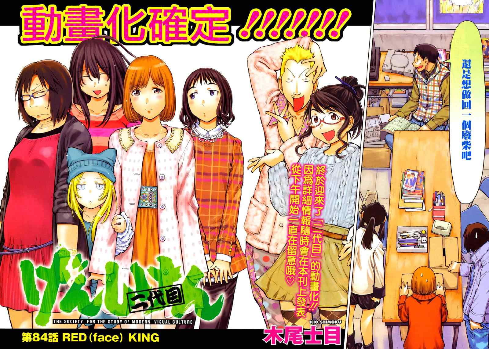 《现视研》第84话 第2页