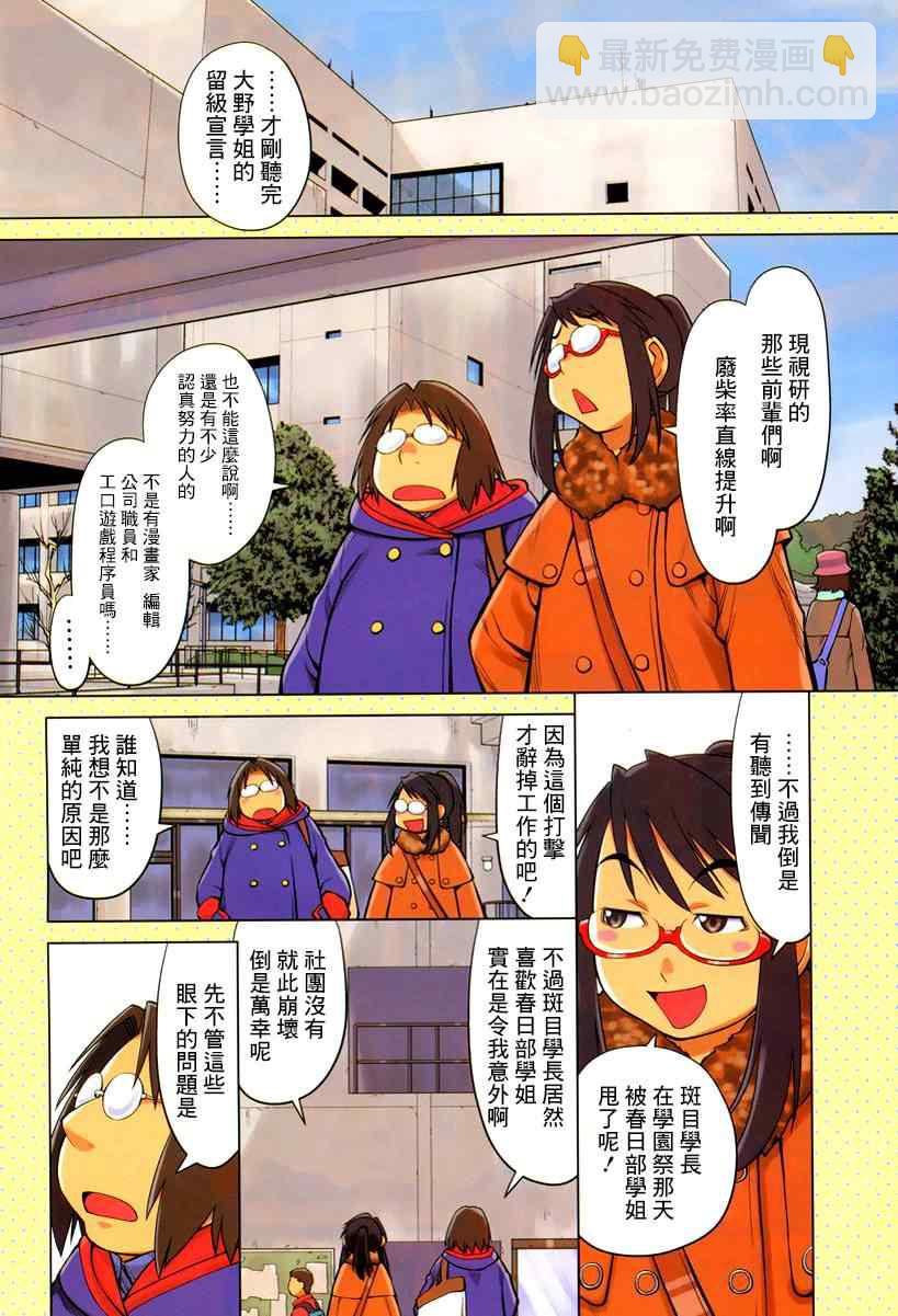 《现视研》第84话 第3页