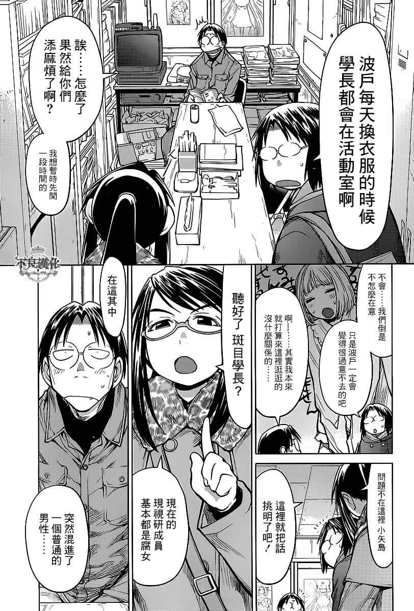 《现视研》第84话 第4页