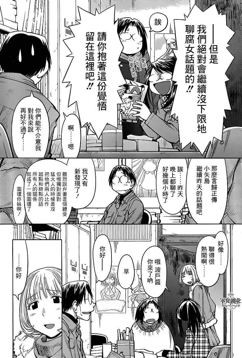《现视研》第84话 第5页