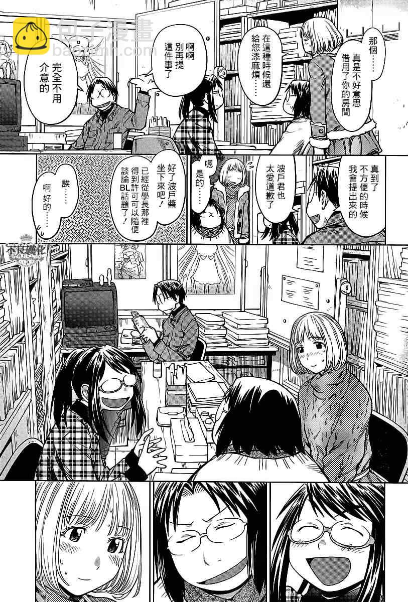 《现视研》第84话 第6页