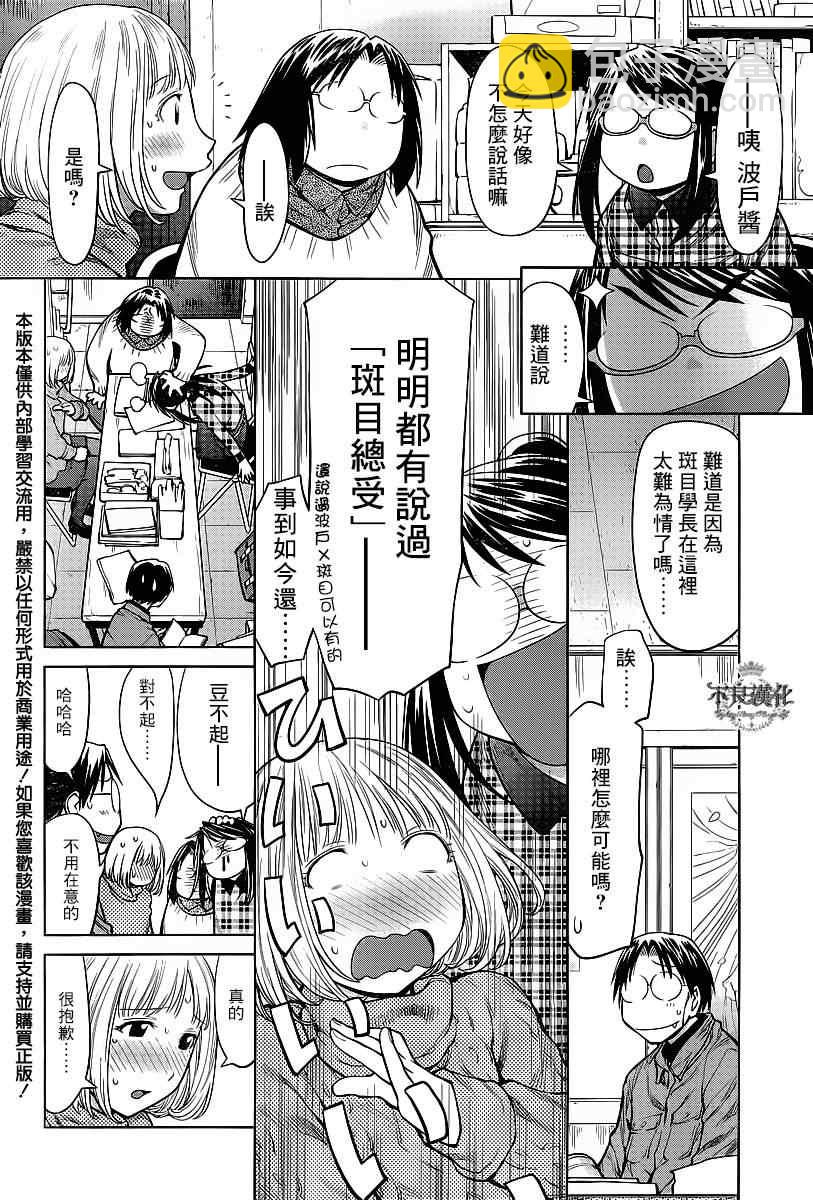 《现视研》第84话 第7页