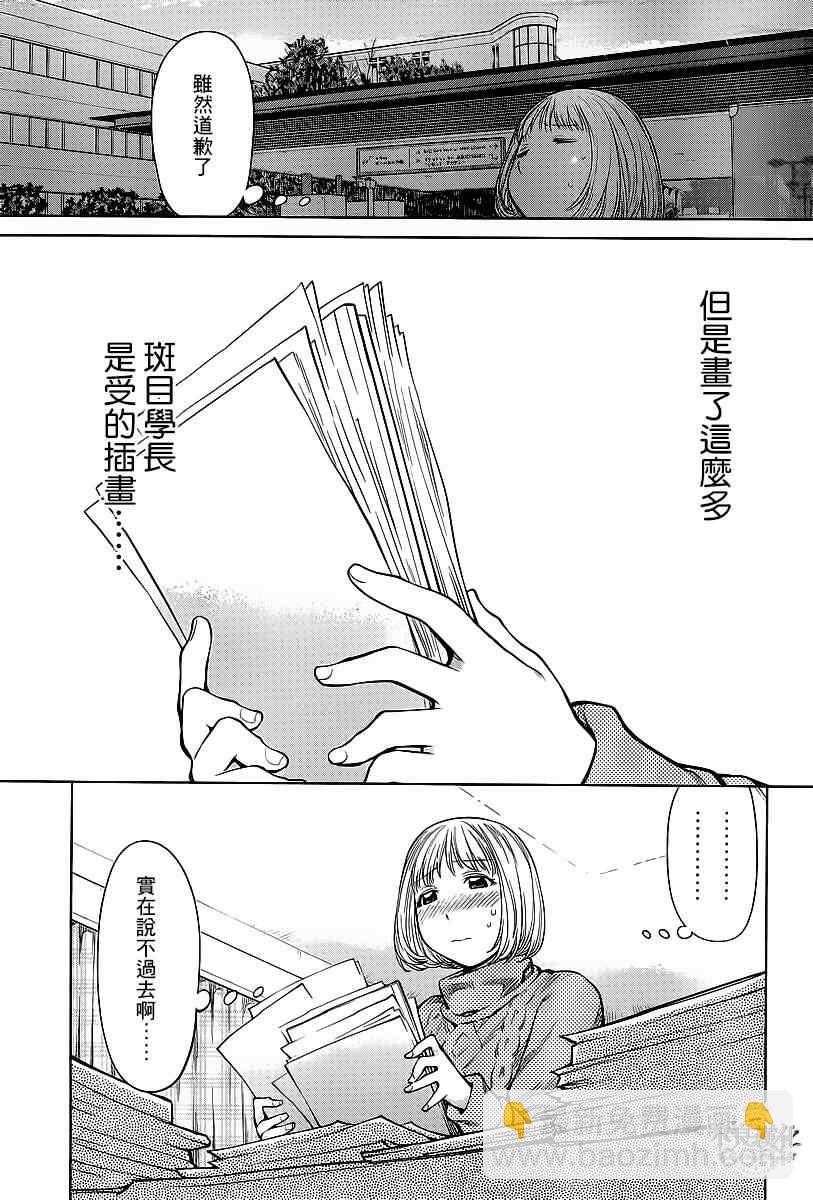《现视研》第84话 第8页