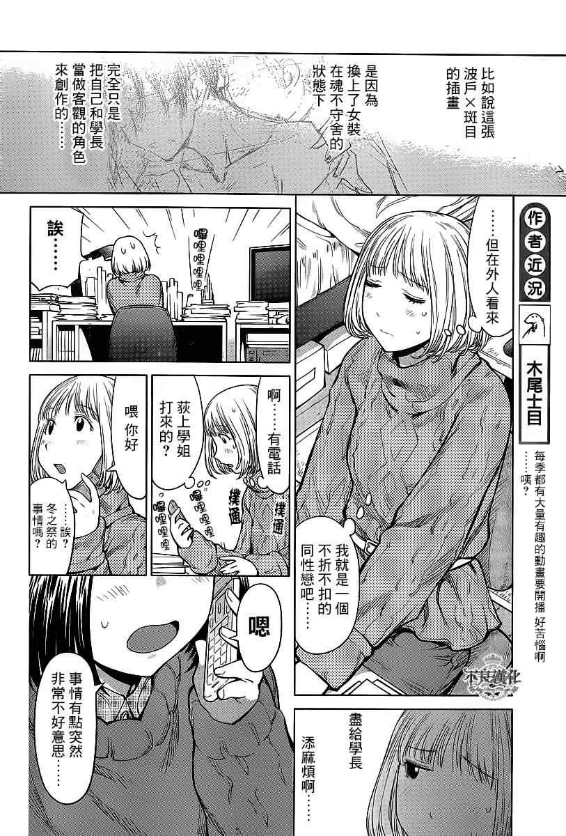 《现视研》第84话 第9页