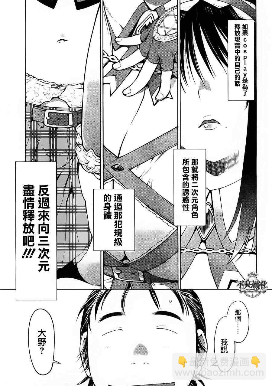 《现视研》第83话 第11页