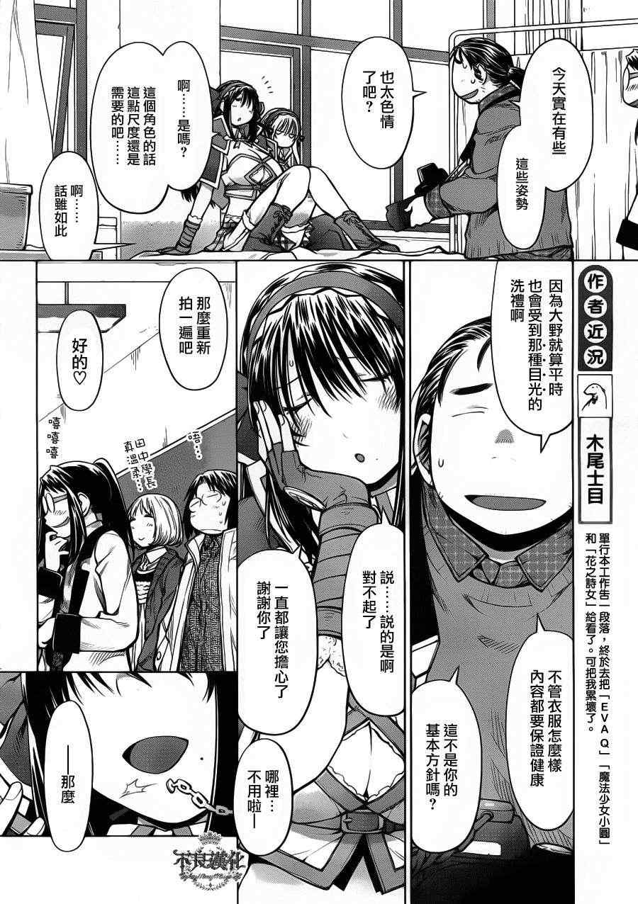 《现视研》第83话 第12页