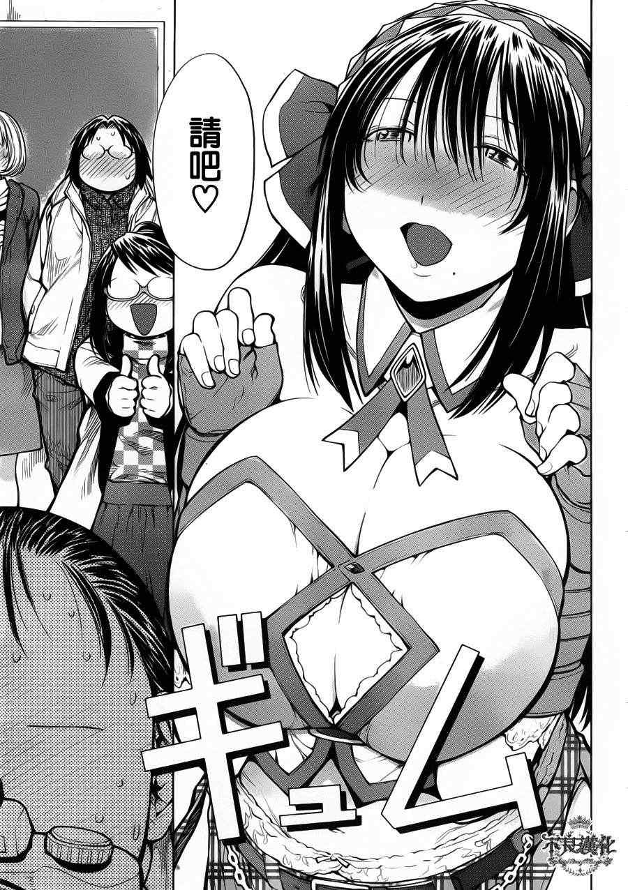 《现视研》第83话 第13页