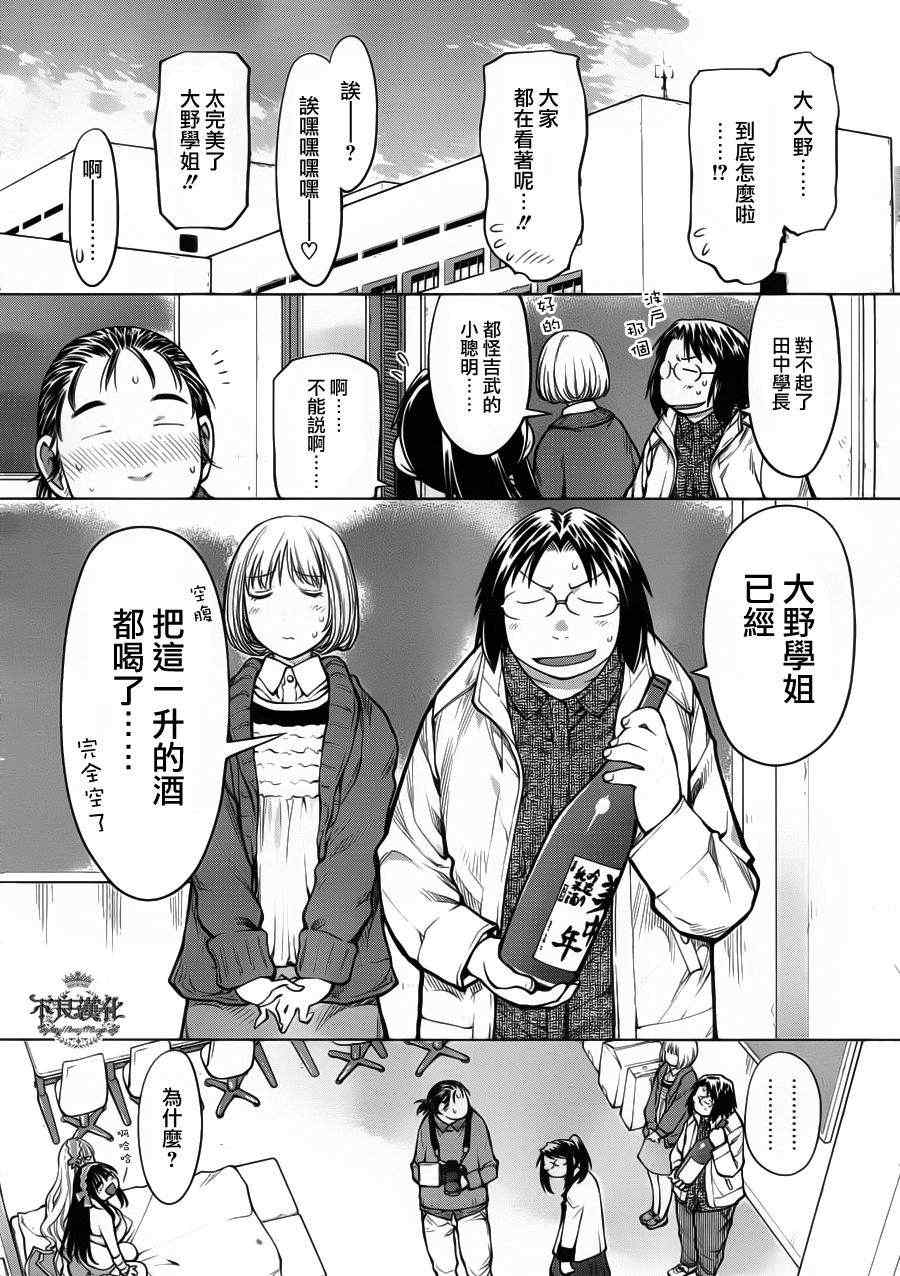 《现视研》第83话 第14页