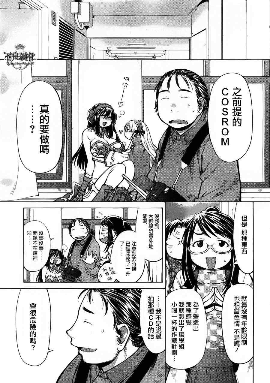 《现视研》第83话 第15页