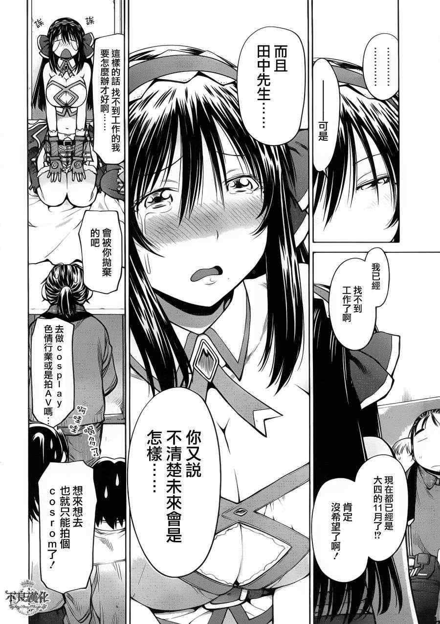 《现视研》第83话 第16页