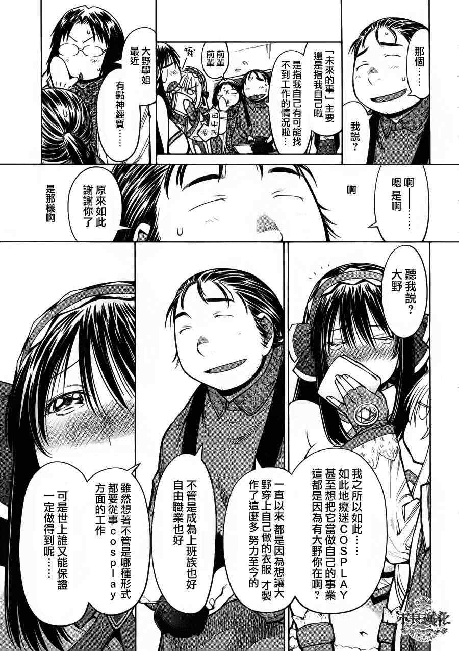 《现视研》第83话 第17页
