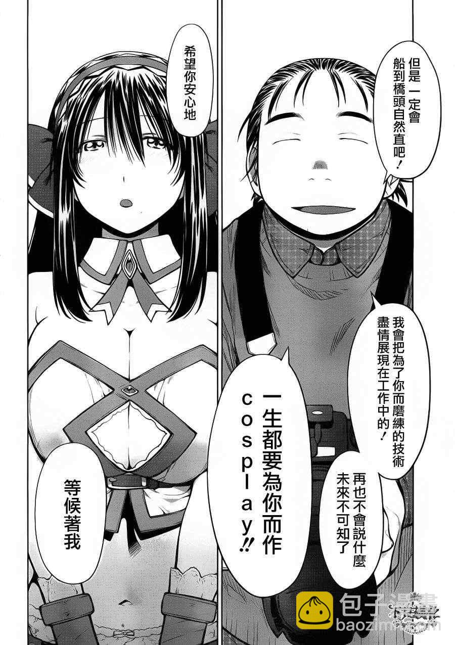 《现视研》第83话 第18页