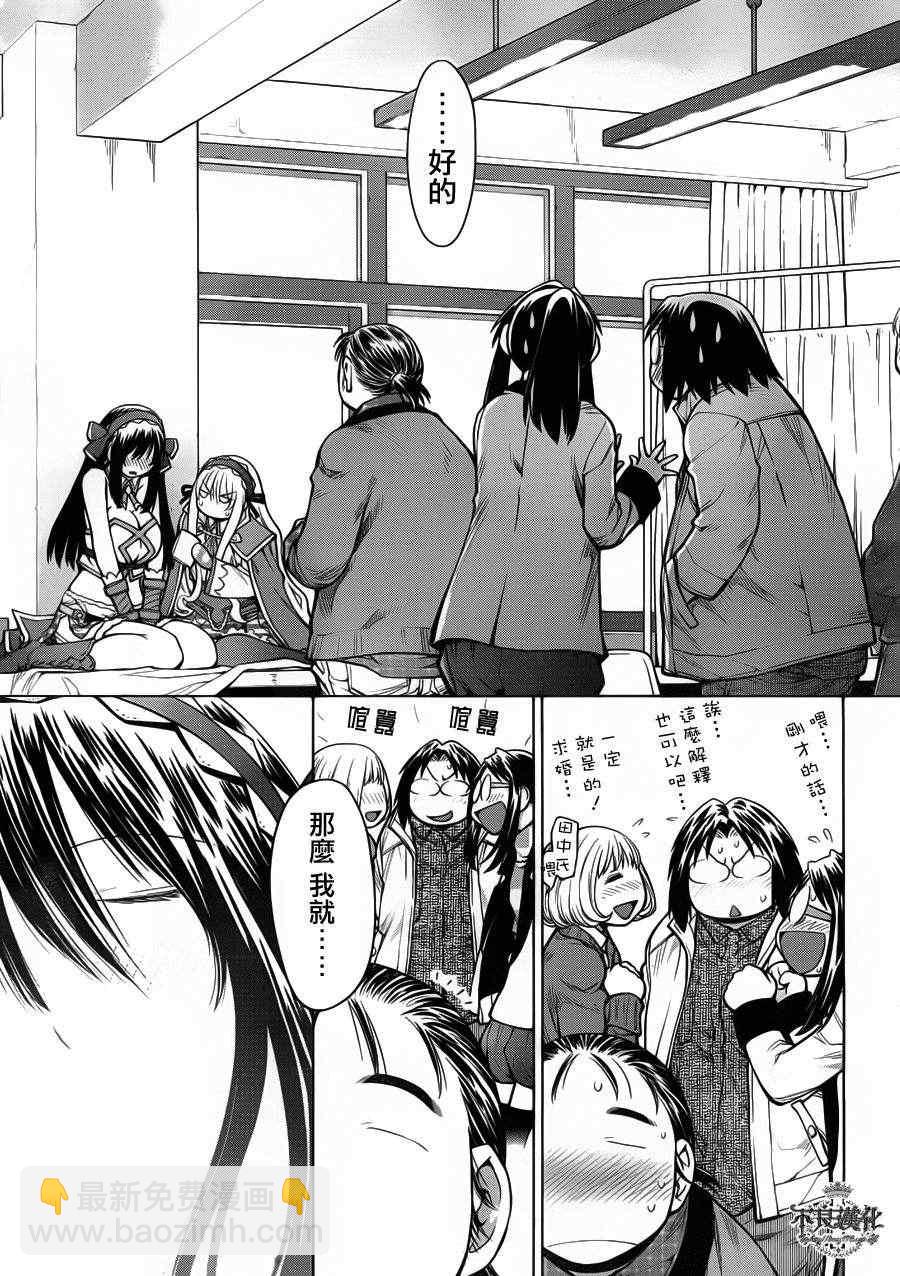 《现视研》第83话 第19页