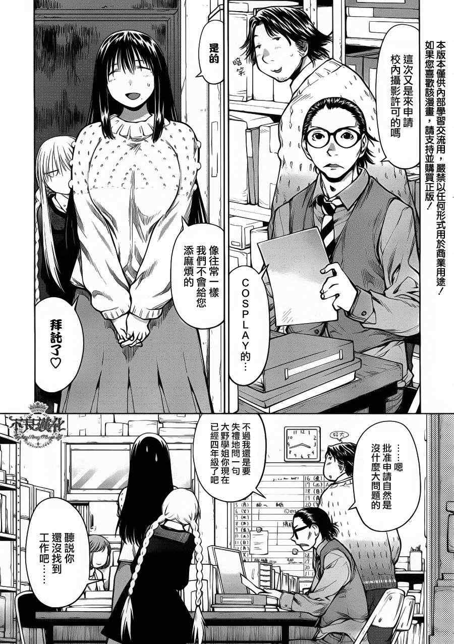 《现视研》第83话 第1页