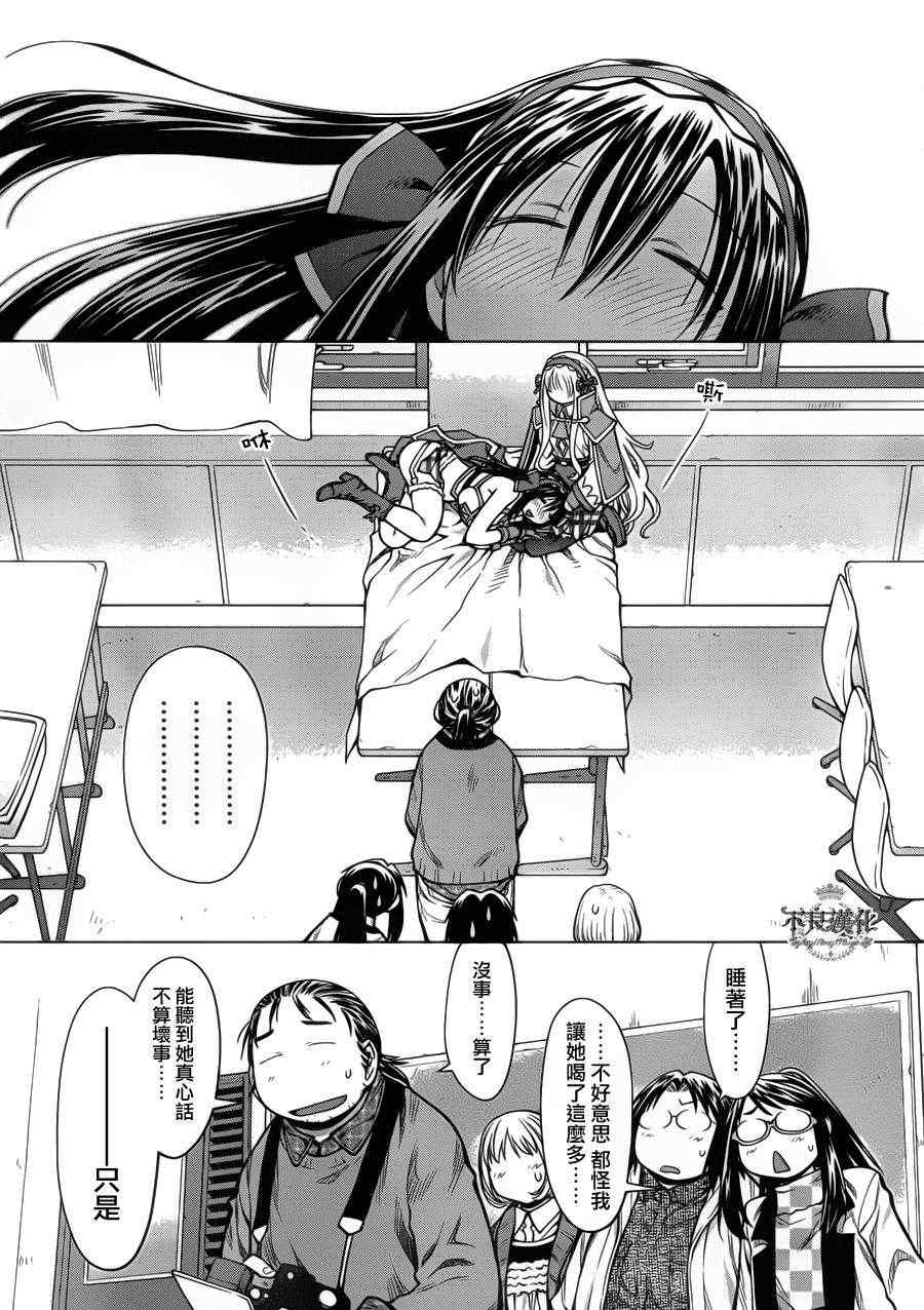 《现视研》第83话 第21页