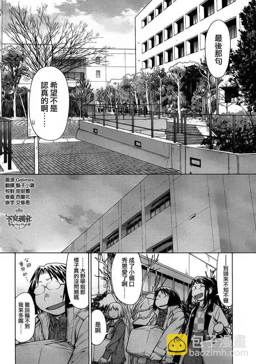 《现视研》第83话 第22页