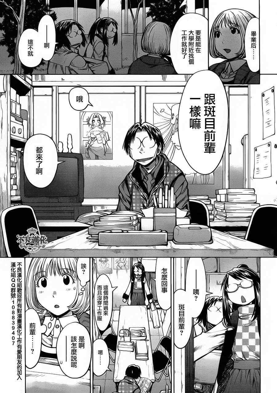 《现视研》第83话 第23页