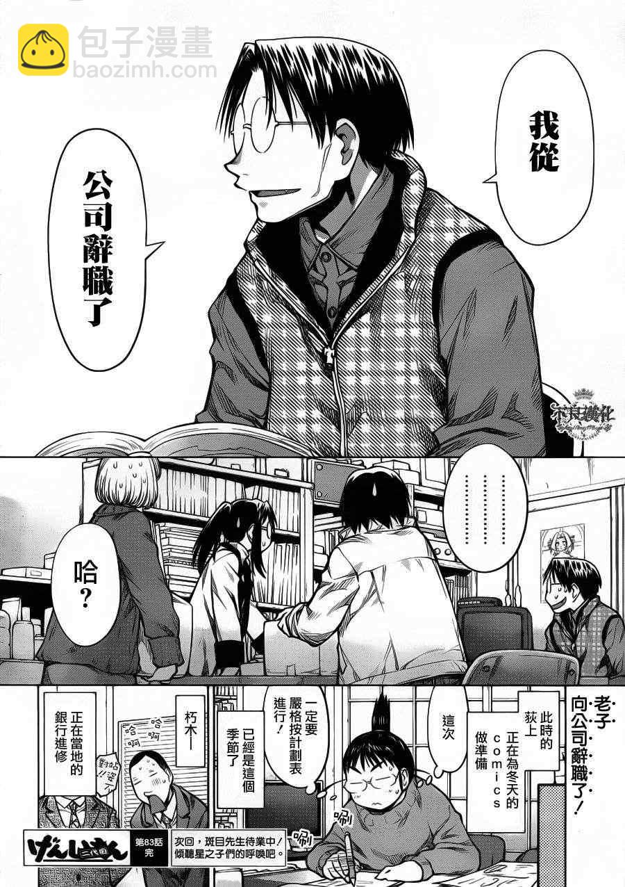 《现视研》第83话 第24页