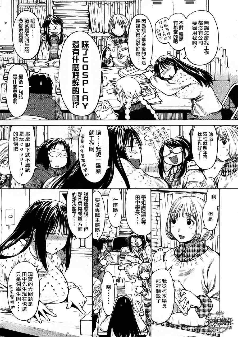 《现视研》第83话 第3页