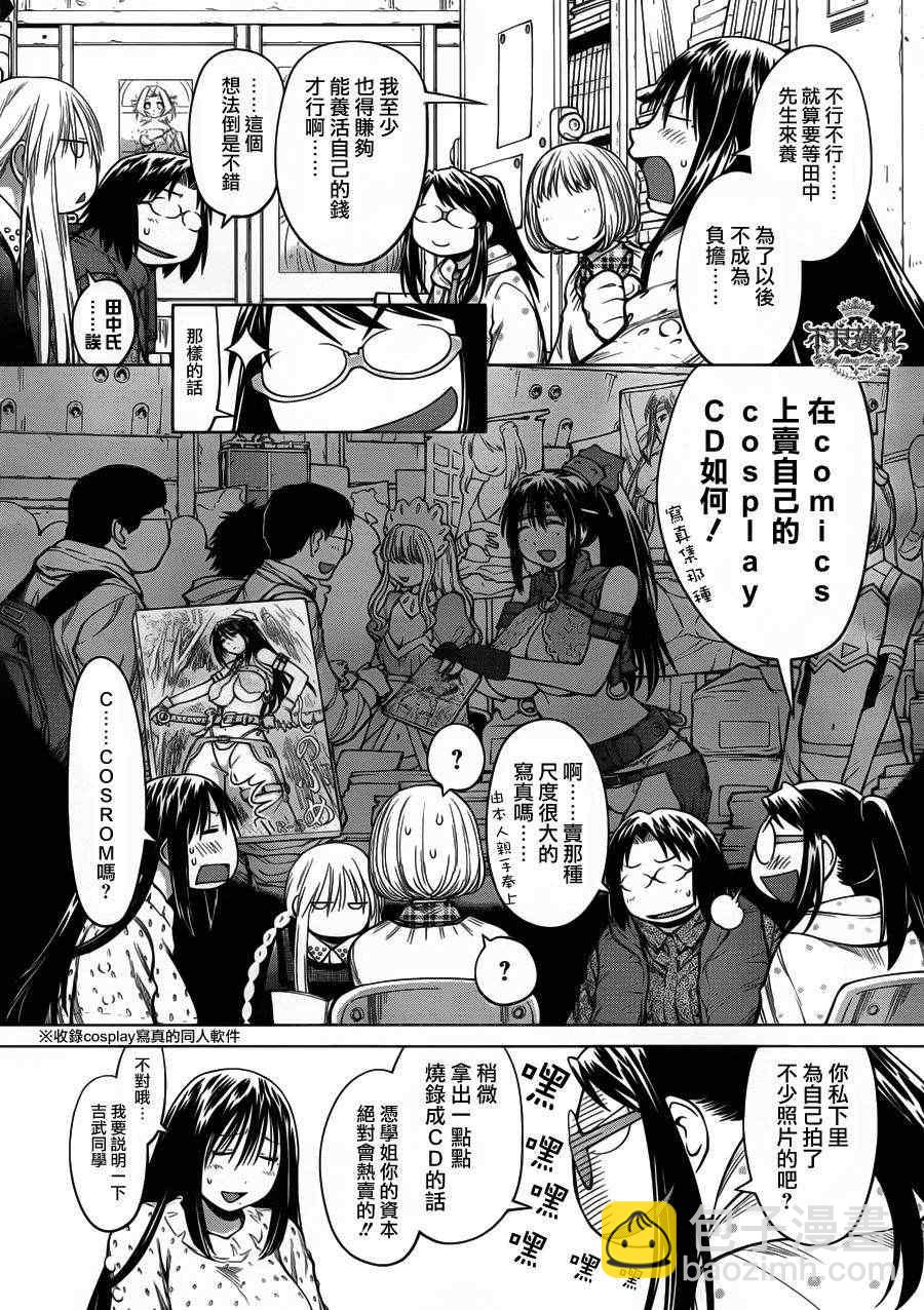 《现视研》第83话 第4页