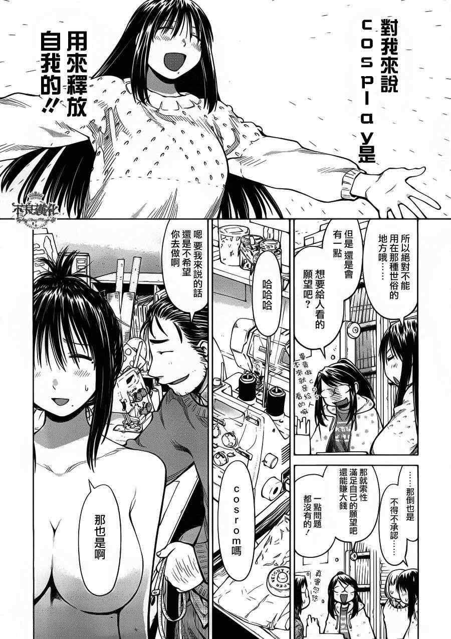 《现视研》第83话 第5页