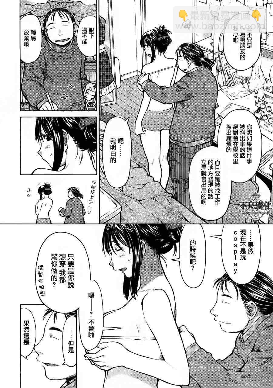 《现视研》第83话 第6页
