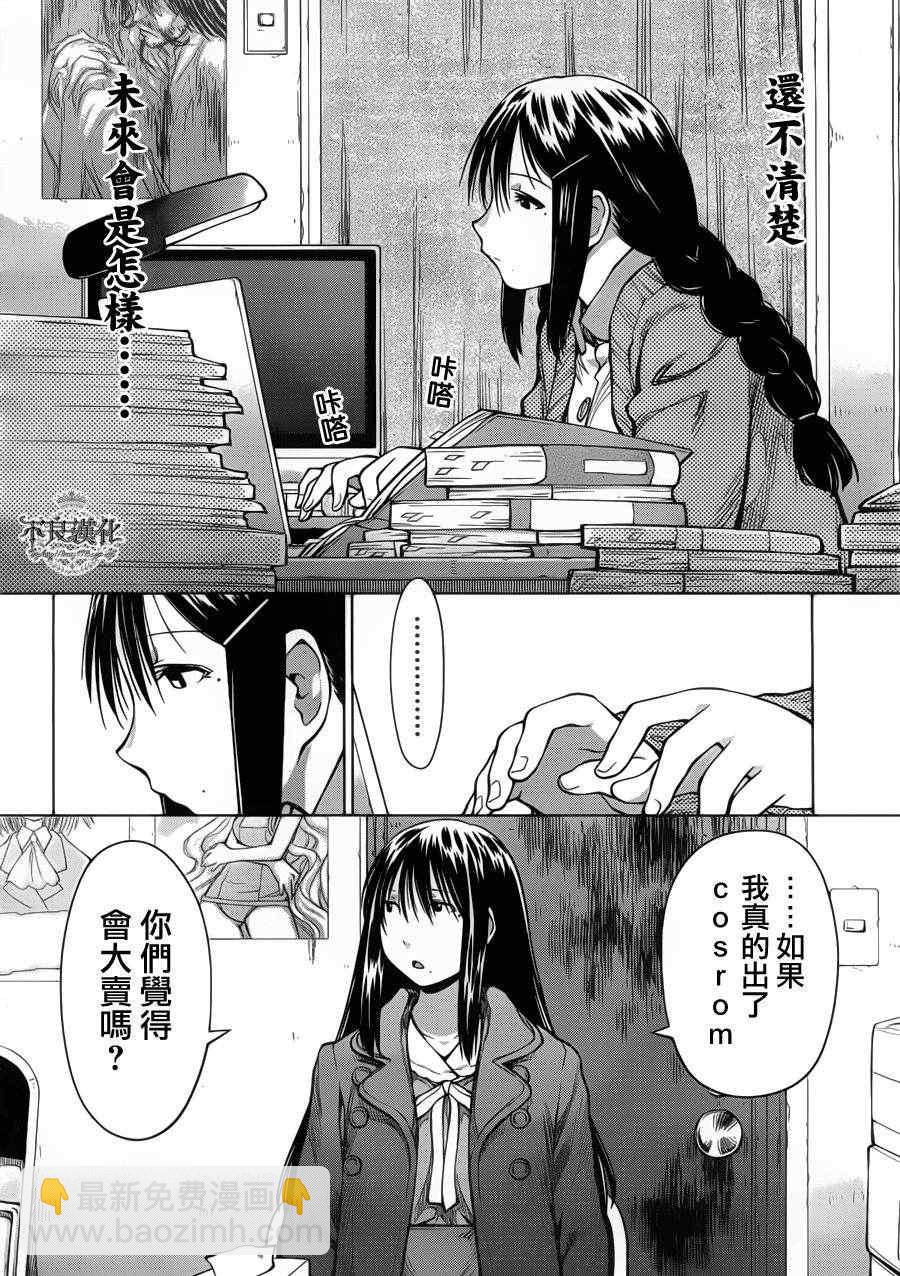 《现视研》第83话 第8页
